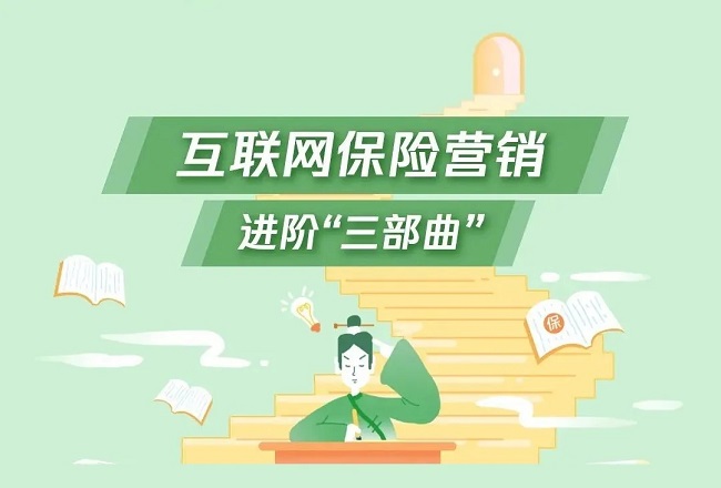 互联网保险营销如何进阶?如何做好素材创意?这里有一份行业秘籍!封面