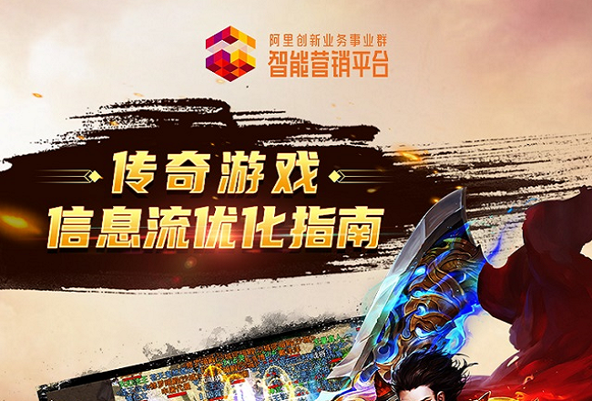 “传奇游戏”信息流投放及创意优化指南！封面