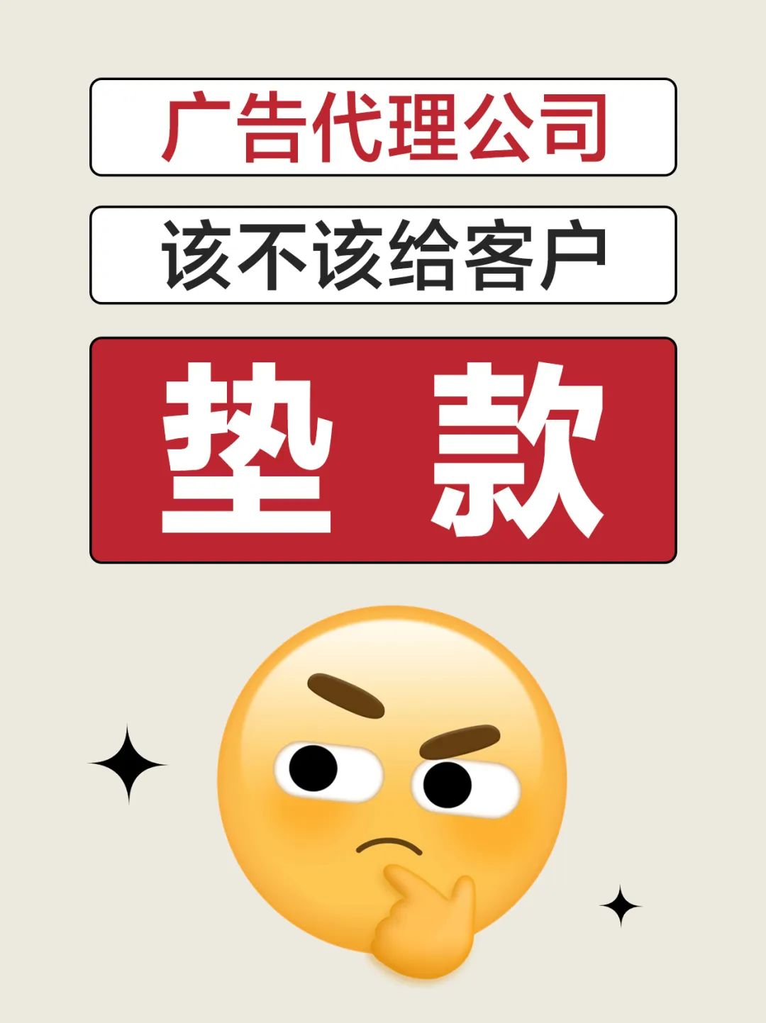 垫款一时爽，回款火葬场封面