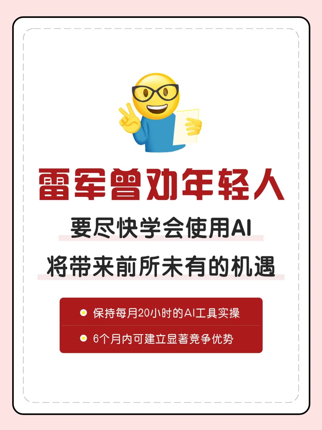 雷军曾劝年轻人要尽快学会使用AI封面