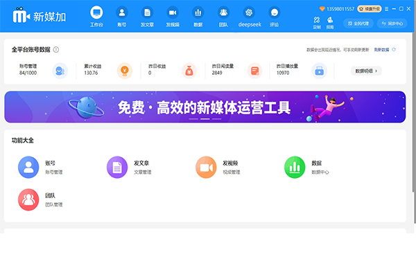 2026自媒体运营效率提升指南：新媒加矩阵系统多开面板实操深度解析封面