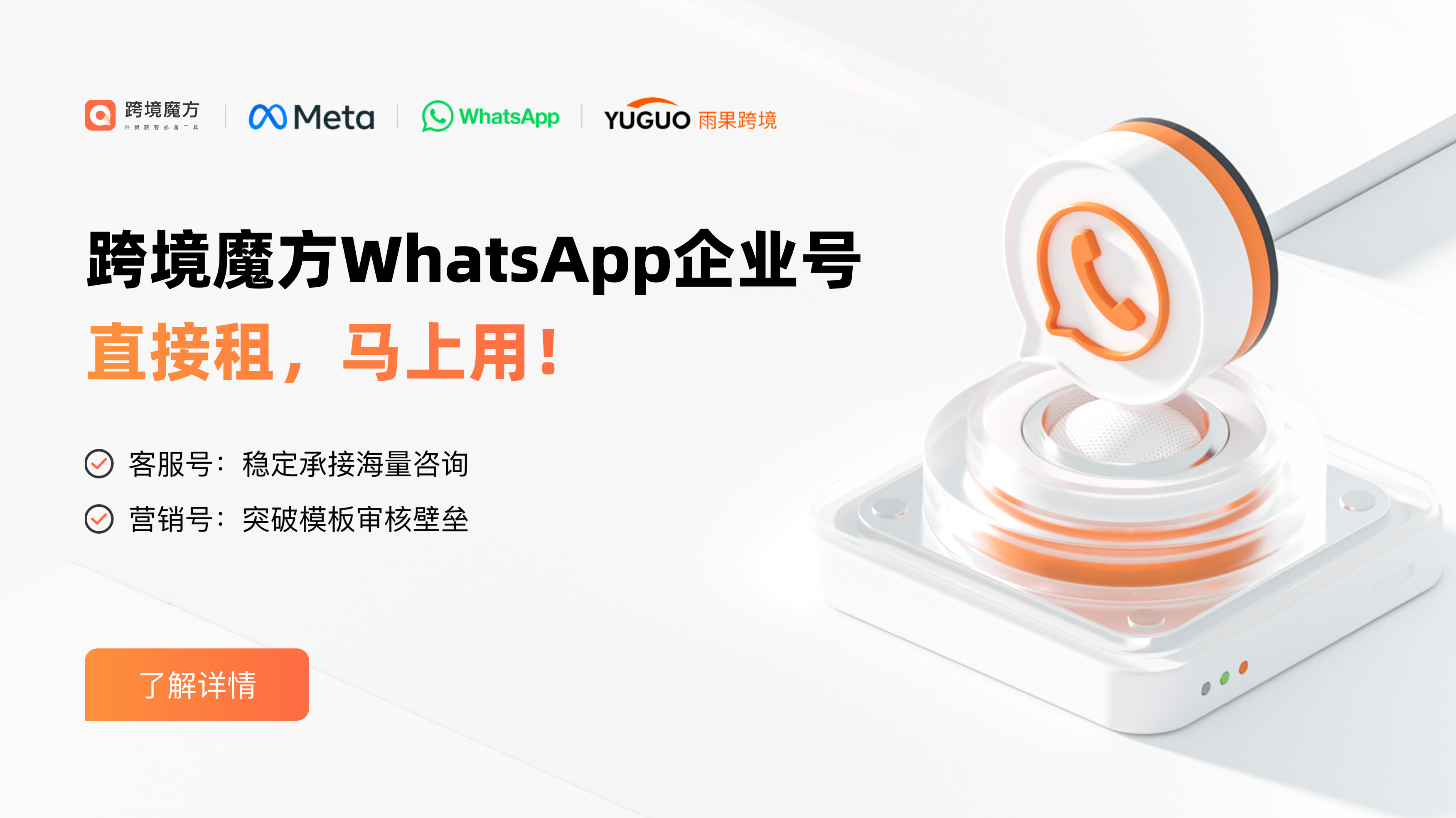 2026年WhatsApp外贸营销系统选型指南：跨境魔方助力合规拓客效率提升封面