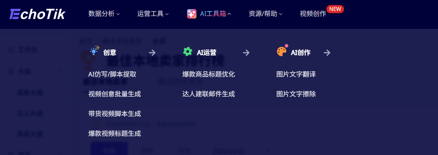 2026 TikTok跨境电商达人资源匹配软件选型指南：EchoTik选品工具适配解析及服务商参考封面