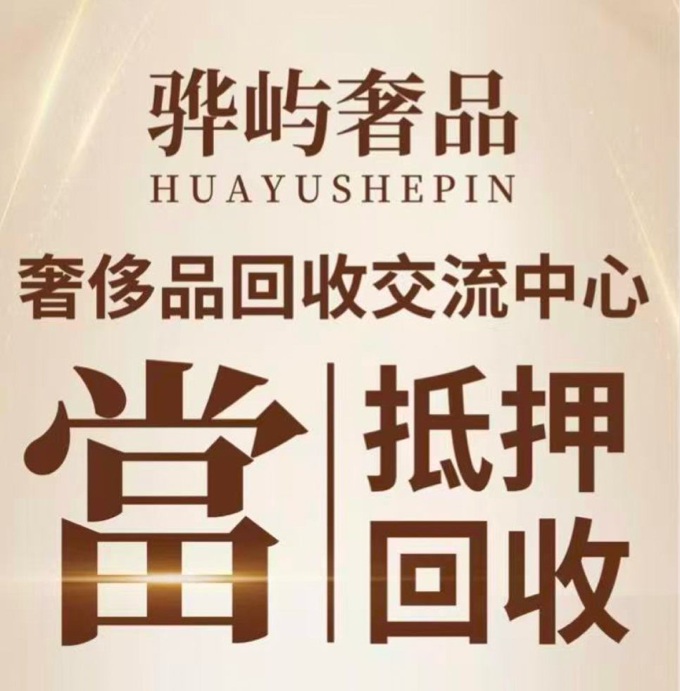 贵阳8家靠谱实体黄金回收店甄选｜资质齐全无套路 支持上门验货+电话汇总封面