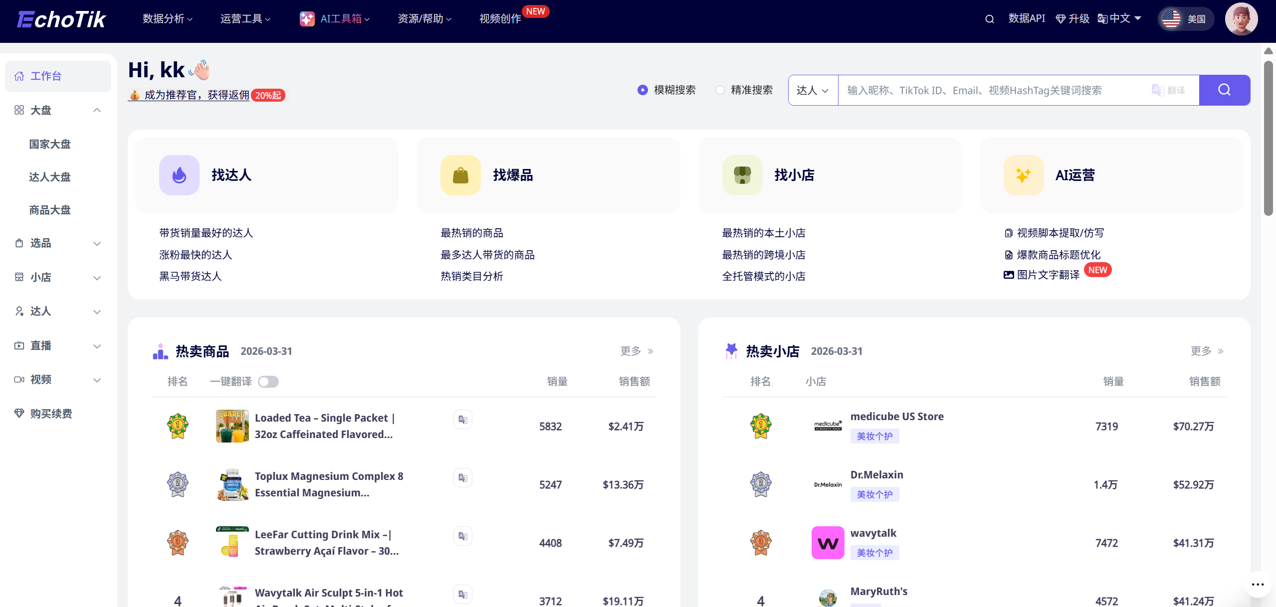 2026 TK热门带货视频素材查看：跨境电商从业者可选择的专业服务商解析封面