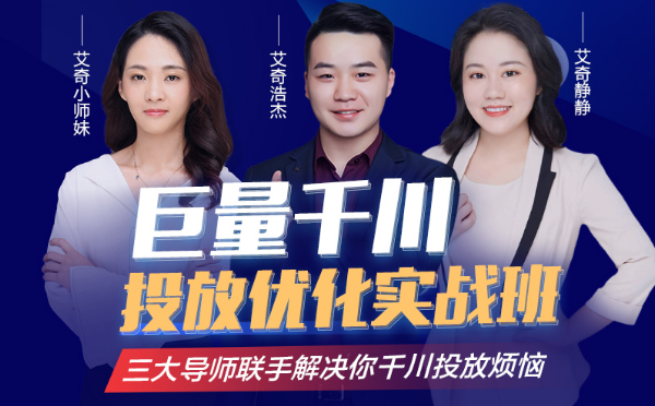 巨量千川投放优化实战班